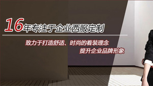 【簽約】祝賀深圳市威仕頓實業有限公司開通4006662693服務熱線,歡迎新老客戶撥打咨詢服裝定制相關業務