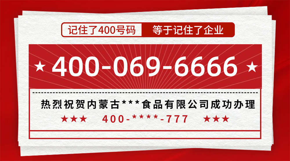 企業的服務質量升級從開通全國服務熱線400電話開始